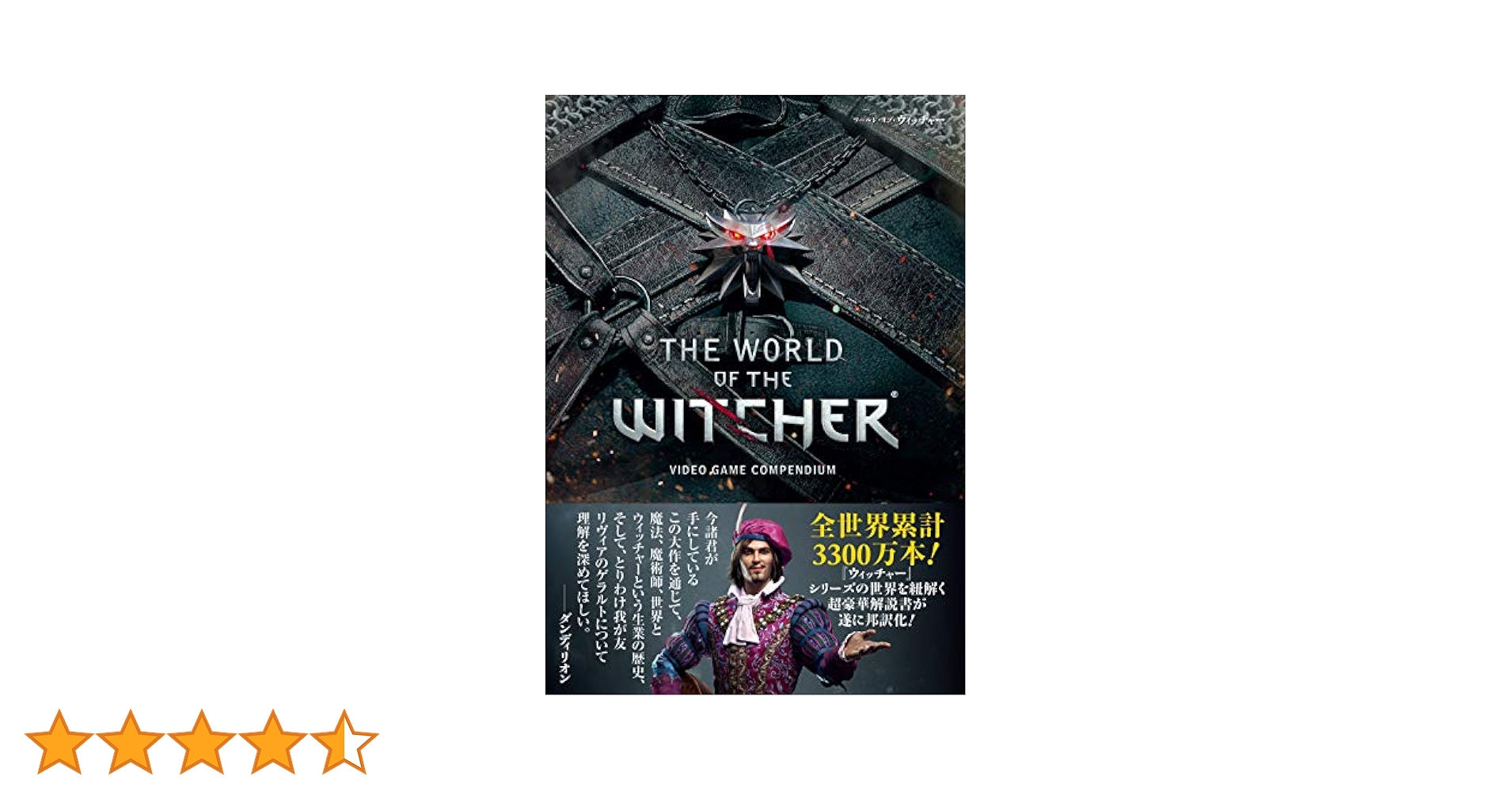 美品　ワールドオブウィッチャー ワールド・オブ・ウィッチャー (G-NOVELS) | CD PROJEKT RED